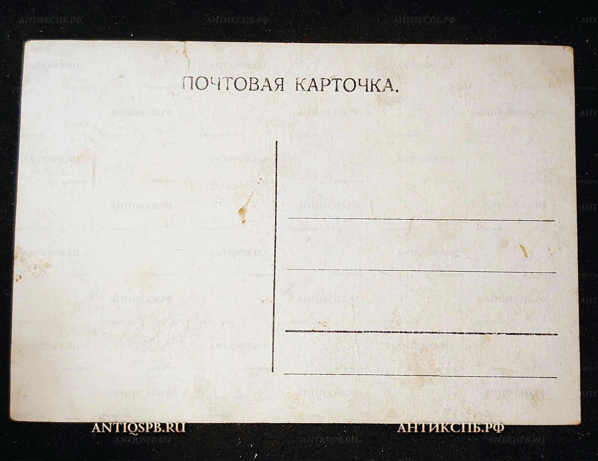 Открытка старинная, почтовая карточка "Свидание в тюрьме". B. Верещагин. Нач. ХХ века. Россия. №7518